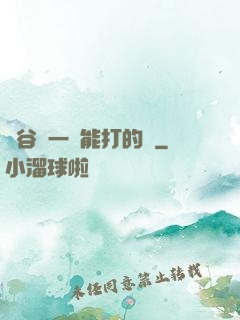 峽谷沒一個能打的嗎
