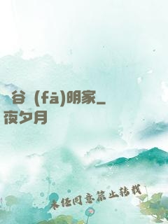 峽谷發(fā)明家