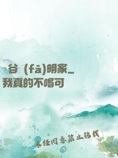 峽谷發(fā)明家