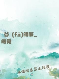 峽谷發(fā)明家