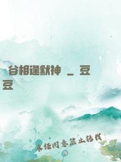 峽谷相逢默神勝