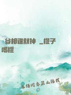 峽谷相逢默神勝