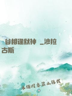 峽谷相逢默神勝