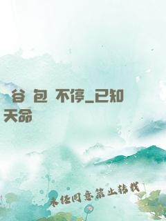 峽谷紅包搶不停