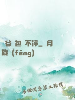 峽谷紅包搶不停
