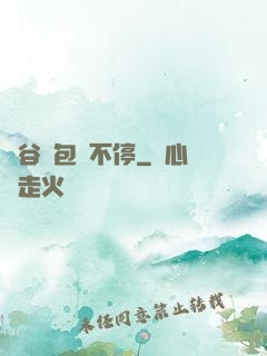 峽谷紅包搶不停