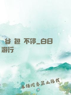 峽谷紅包搶不停