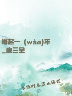 崛起一萬(wàn)年