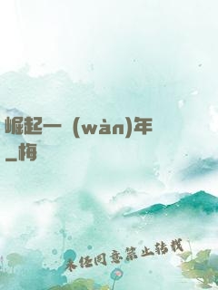 崛起一萬(wàn)年