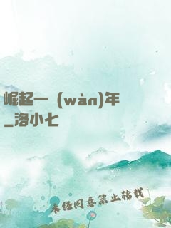 崛起一萬(wàn)年