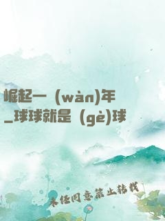 崛起一萬(wàn)年