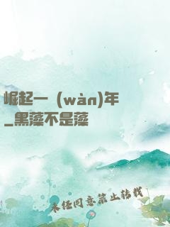 崛起一萬(wàn)年