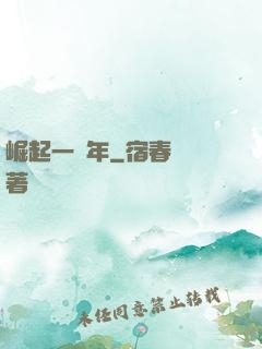 崛起一萬年