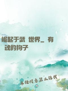 崛起于武俠世界