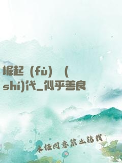 崛起復(fù)蘇時(shí)代