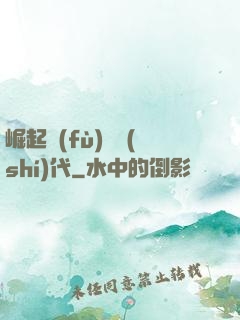 崛起復(fù)蘇時(shí)代