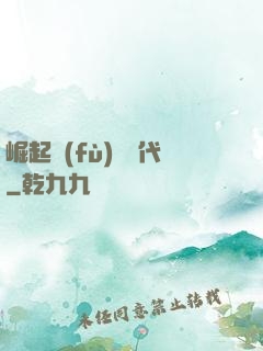 崛起復(fù)蘇時代