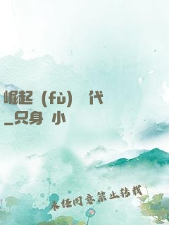 崛起復(fù)蘇時代