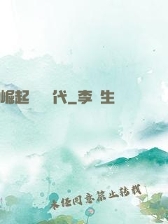 崛起復蘇時代