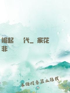 崛起復蘇時代