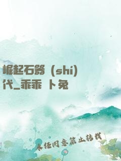 崛起石器時(shí)代