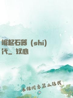 崛起石器時(shí)代