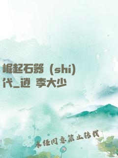 崛起石器時(shí)代