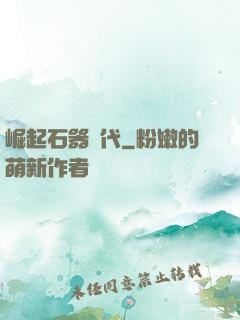 崛起石器時代