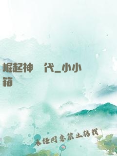 崛起神祇時代