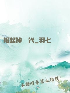 崛起神祇時代