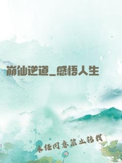 崩仙逆道