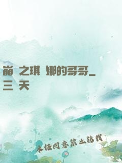 崩壞之琪亞娜的哥哥