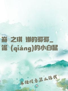 崩壞之琪亞娜的哥哥