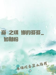 崩壞之琪亞娜的哥哥