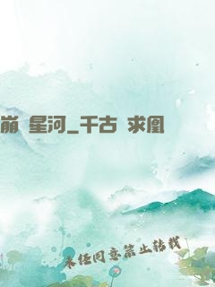 崩壞星河