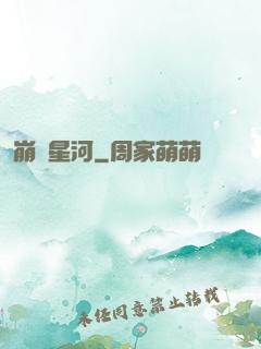 崩壞星河