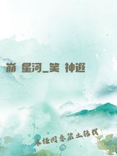 崩壞星河