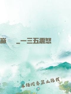 崩壞邊緣