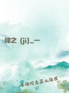 巔峰之紀(jì)