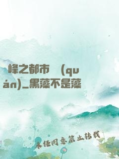 巔峰之都市強權(quán)