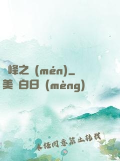 巔峰之門(mén)