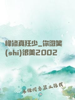 巔峰修真狂少
