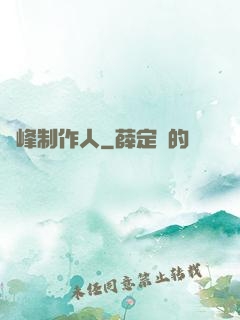 巔峰制作人