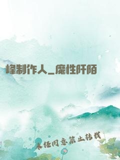 巔峰制作人
