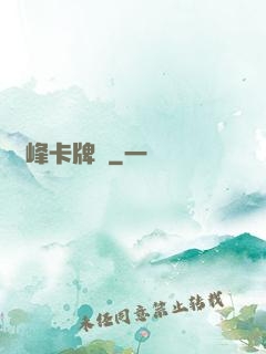 巔峰卡牌師