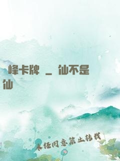巔峰卡牌師
