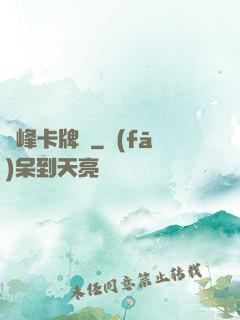 巔峰卡牌師