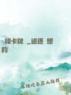 巔峰卡牌師
