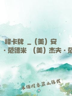 巔峰卡牌師