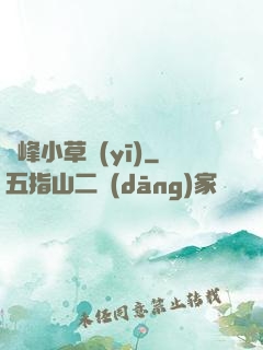 巔峰小草醫(yī)